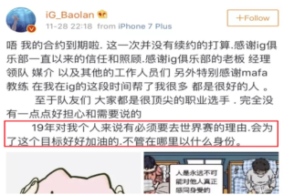 LOL：IG冠军辅助BaoLan合约到期宣布离队 是被逼无奈还是另有隐情？