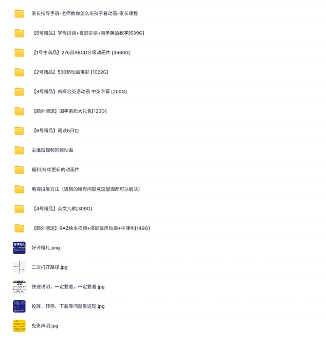 275部动画+赠送全部内容【约6000G】等多个文件